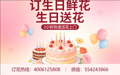 吕梁临县订生日鲜花生日送花