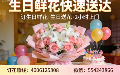 吕梁临县订生日鲜花生日送花