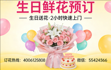吕梁临县订生日鲜花生日送花